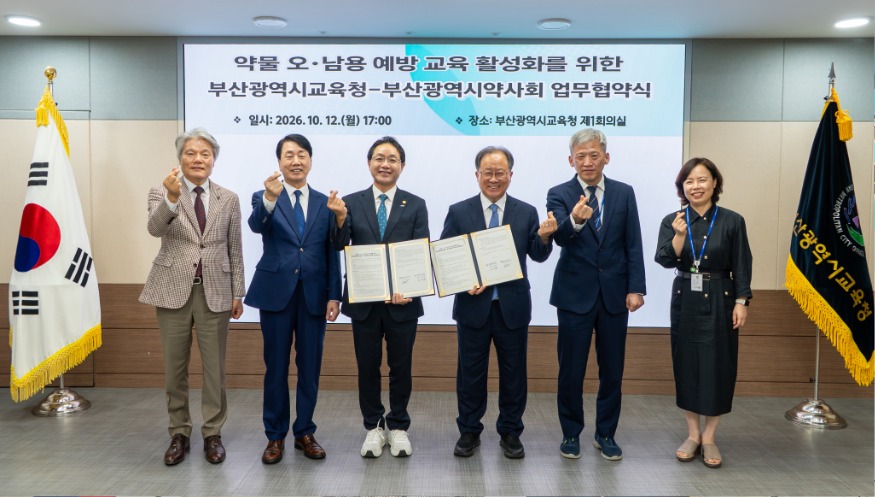 20261013 부산교육청, 약물 오·남용 예방교육 활성화 업무협약_붙임2.jpg